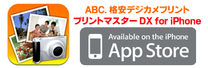 ABCデジカメプリントiphone